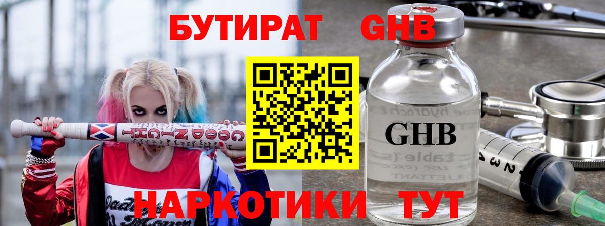 БУТИРАТ  Вход с VPN  Алексин  БУТИРАТ бутик 
