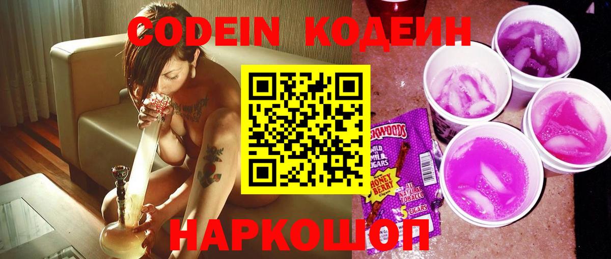 Кодеиновый сироп Lean напиток Lean (лин)  Кодеин напиток Lean (лин)  Алексин  Вход с VPN 